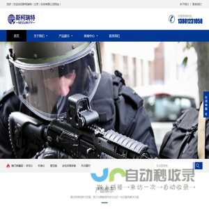斯柯瑞特（北京）科技有限公司