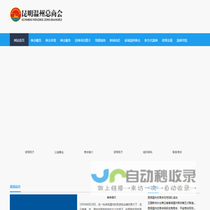 昆明温州总商会