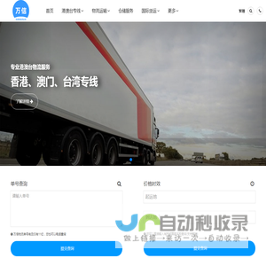 万信物流