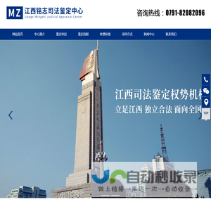 江西铭志司法鉴定中心