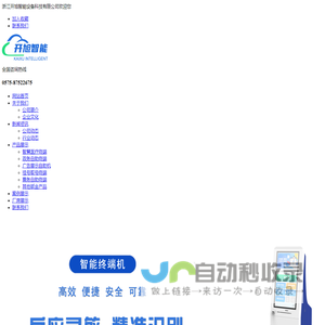 浙江开旭智能设备科技有限公司
