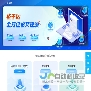 格子达论文检测系统