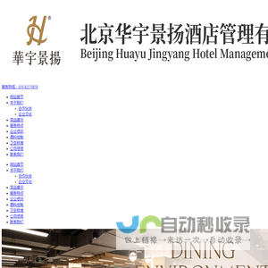 北京华宇景扬酒店管理有限公司