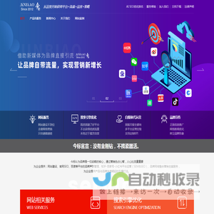 今标网络」品牌搜索营销