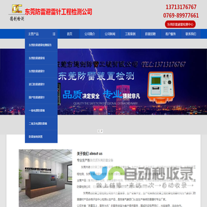 东莞避雷针_石龙防雷检测_茶山防雷检测_寮步防雷检测_大岭山防雷检测_松山湖防雷检测_谢岗防雷检测_|东莞防雷_东莞防雷公司_东莞防雷工程_东莞防雷检测_防雷检测_东莞避雷-东莞德创防雷工程有限公司