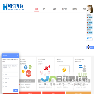 宝鸡用友软件和讯互联软件有限公司,宝鸡财务软件,宝鸡OA,移动办公