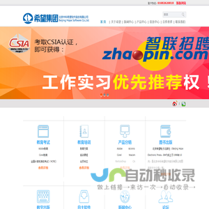 北京中科希望软件股份有限公司