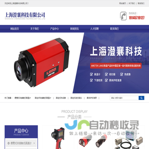 上海澄襄科技有限公司