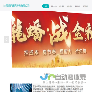 陕西绍钥建筑劳务有限公司-专业的建筑劳务服务商