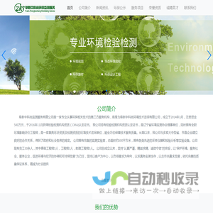 阜新中科尚环保监测服务有限公司