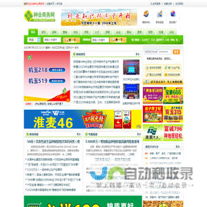 种业商务网