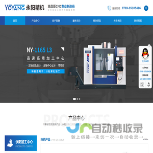 东莞市永阳精密机械有限公司