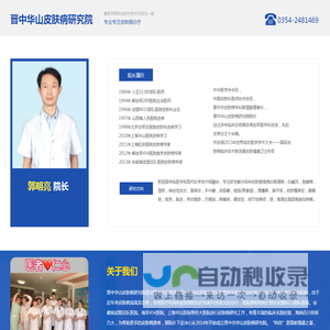 晋中华山皮肤病研究院