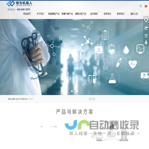 深圳市博为医疗机器人有限公司