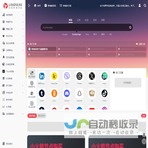 深海跨境电商导航