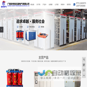 广西承特变压器电气有限公司