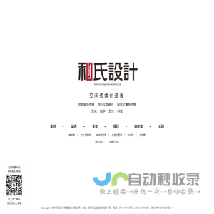 苏州和氏设计营造股份有限公司