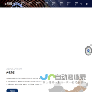 泽信控股集团