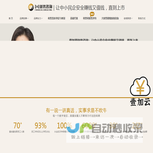 重庆壹加壹财税咨询（集团）有限公司