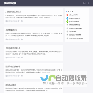 佳木斯旅游网