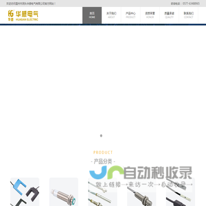 浙江温州市洞头华感电气有限公司