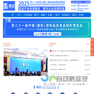 CFE中国调味品展丨味动中国丨中国（国际）调味品及食品配料博览会丨调味品展丨展会