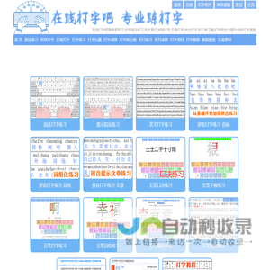 在线打字吧