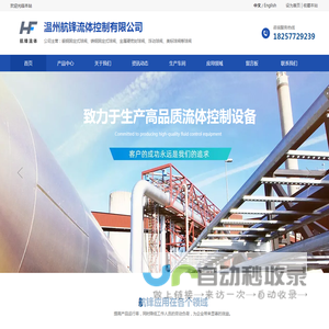 温州航锋流体控制有限公司