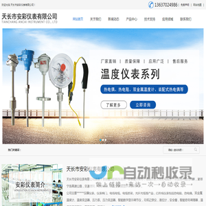 天长市安彩仪表有限公司-电伴热专用热电阻WZPK-136S