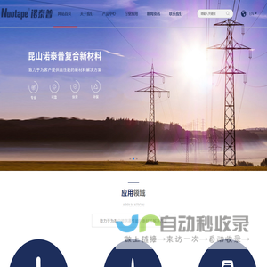 昆山诺泰普复合新材料有限公司