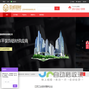 亚威铝材,宿迁铝材厂家,宿迁铝型材