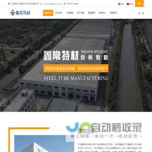 江苏鑫常特材有限公司