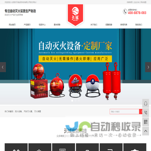 防火设备