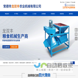 常德市龙双丰农业机械有限公司