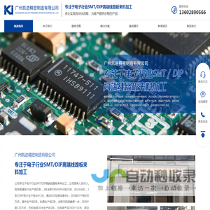 广州PCBA加工