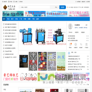 铁艺大全网,一站满足铁艺需求