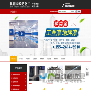 沈阳泰瑞达商贸有限公司