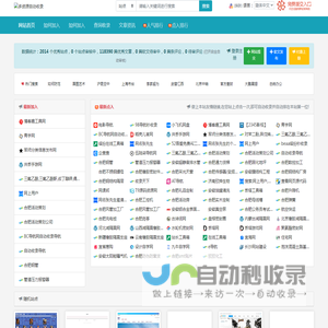 多资源自动收录