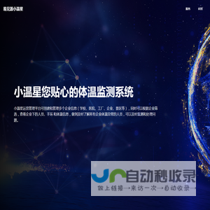 易见源小温星