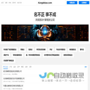 康德宝有限公司