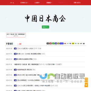 中国日本商会