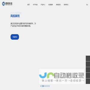建研科诺 - 科技让生命更精彩