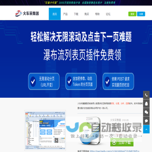火车采集器官网