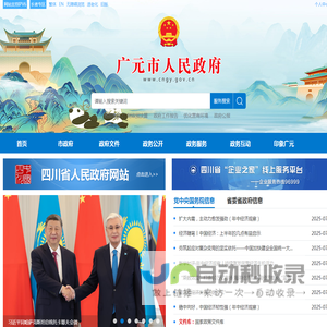 广元市人民政府