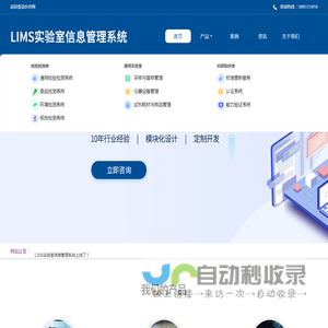 LIMS实验室信息管理系统