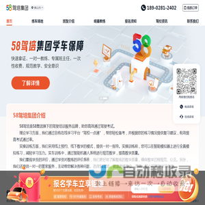 58学车-58驾培集团-考驾照-驾校报名-佛山/石家庄驾校领跑者