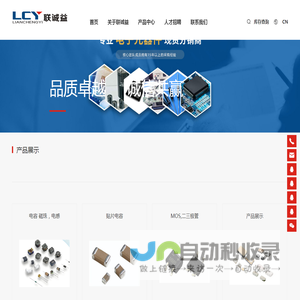 深圳市联诚益电子有限公司