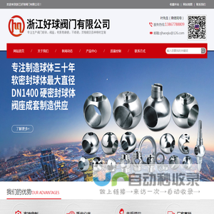 浙江好球阀门有限公司