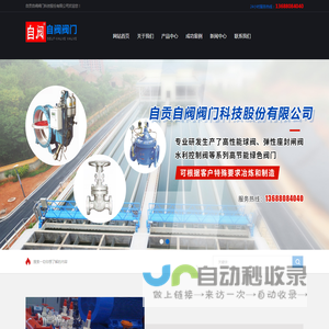 自贡自阀阀门科技股份有限公司