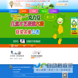 【幼儿教育】幼儿在线教育